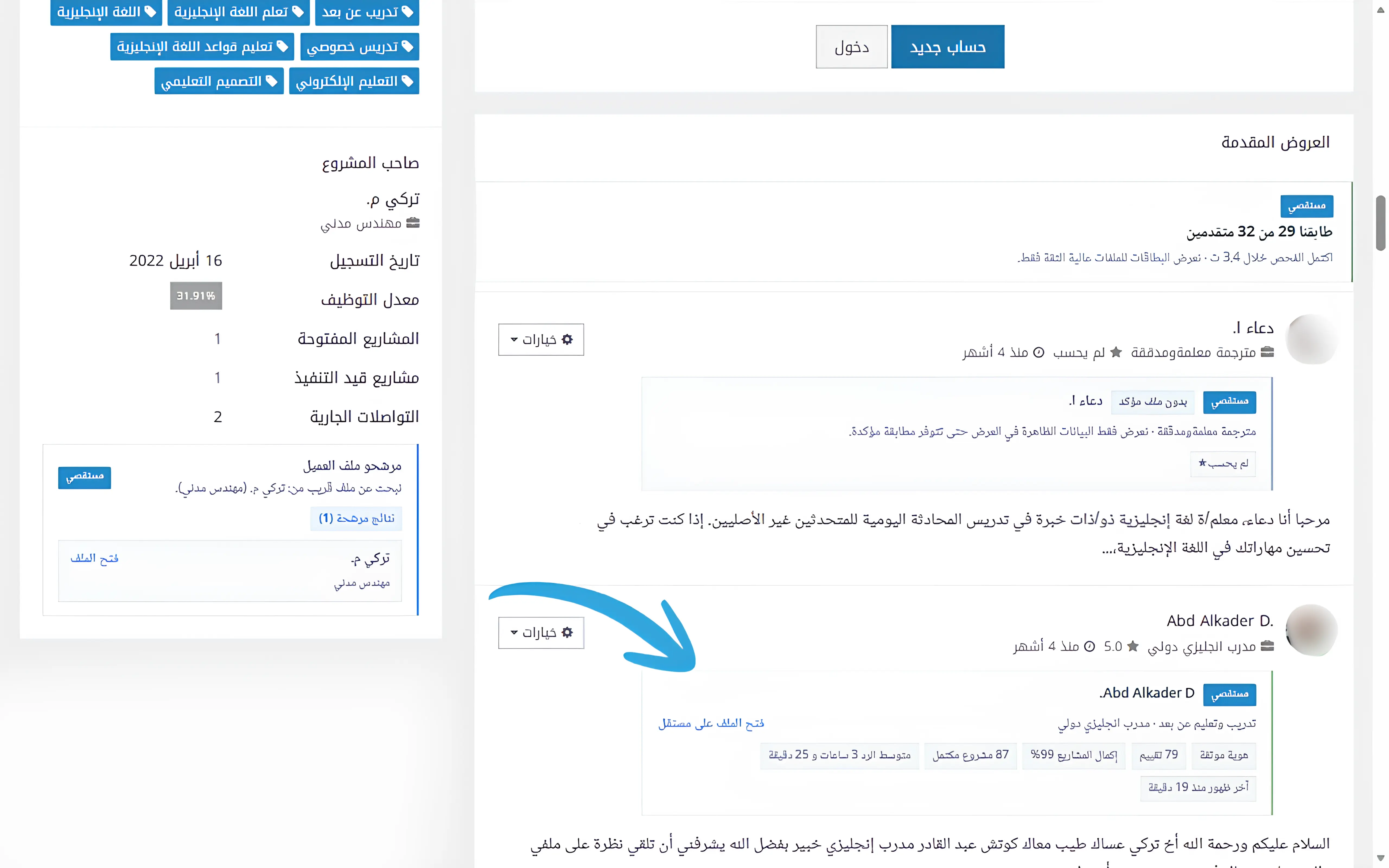 بطاقة المنافس على صفحة مشروع في مستقل